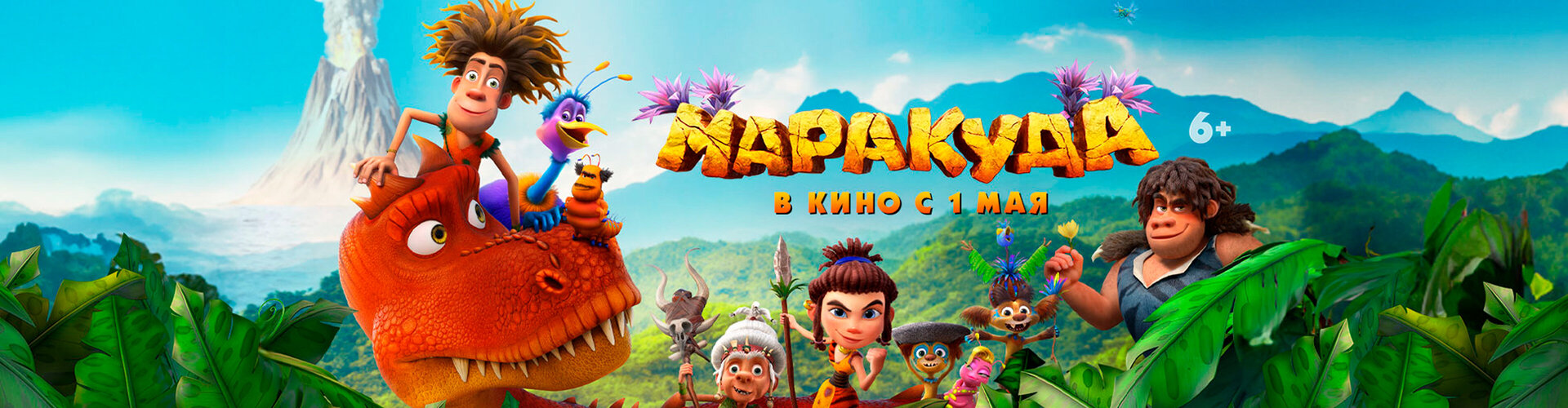 Смотри фильм Маракуда в кинотеатре