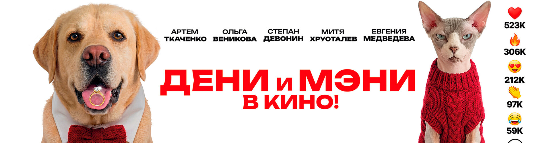 Смотри фильм Дени и Мэни. В кино! в кинотеатре