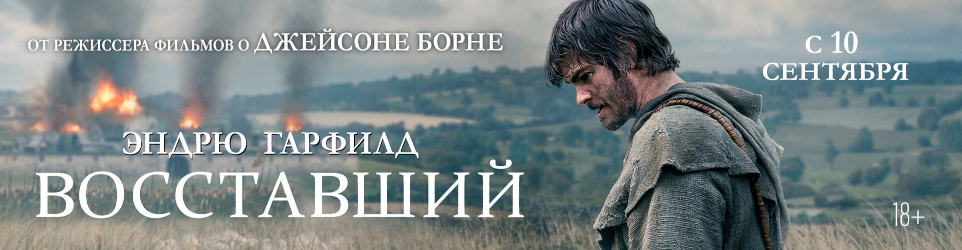 Смотри фильм Восставший в кинотеатре